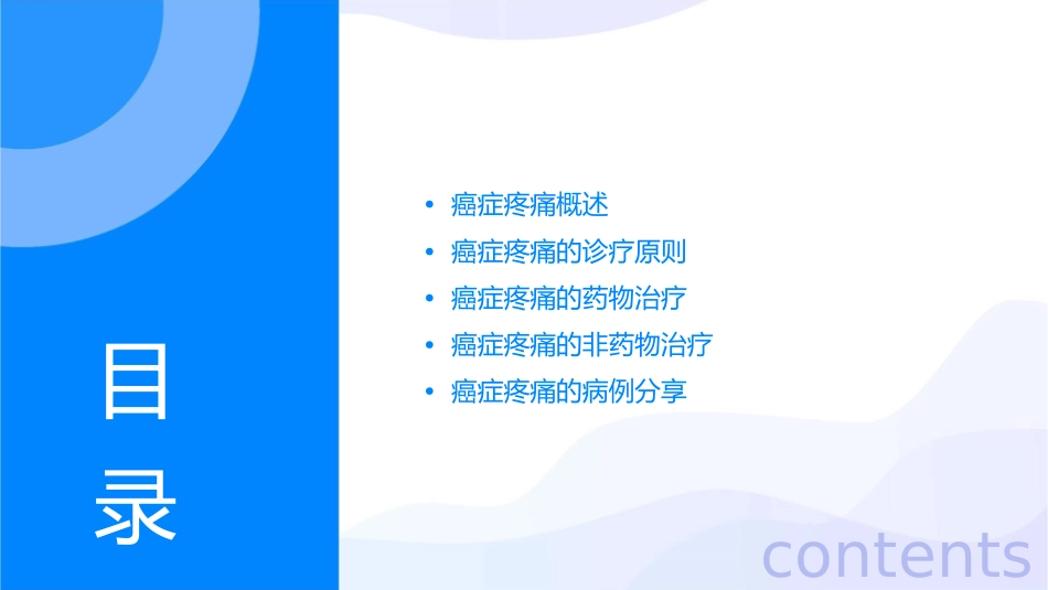 癌症疼痛诊疗规范课件_第2页