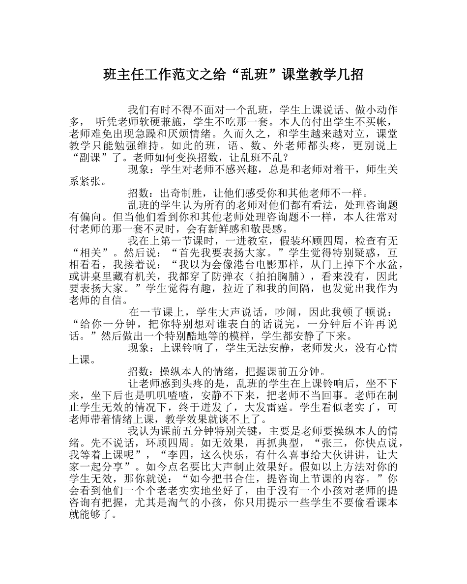 班主任工作范文给“乱班”课堂教学几招 _第1页