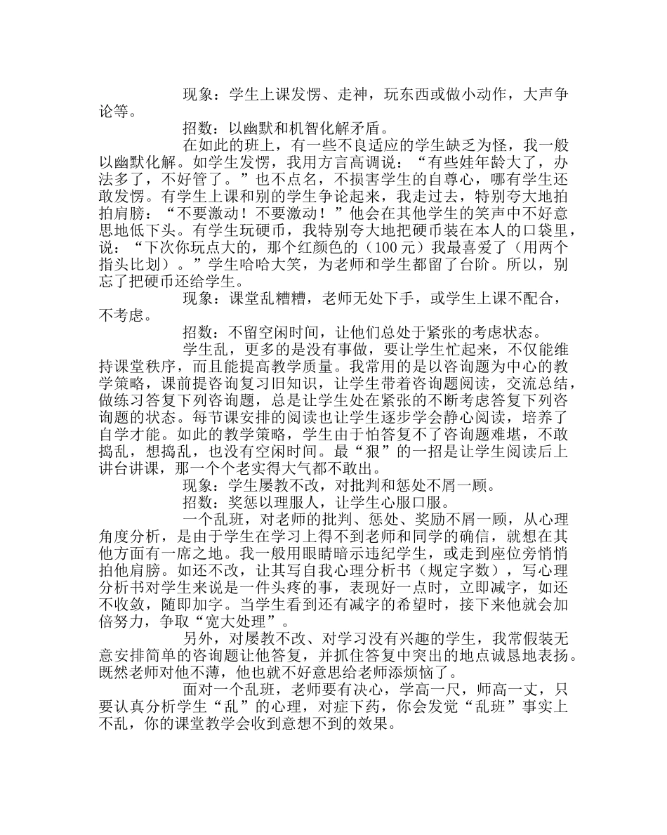 班主任工作范文给“乱班”课堂教学几招 _第2页