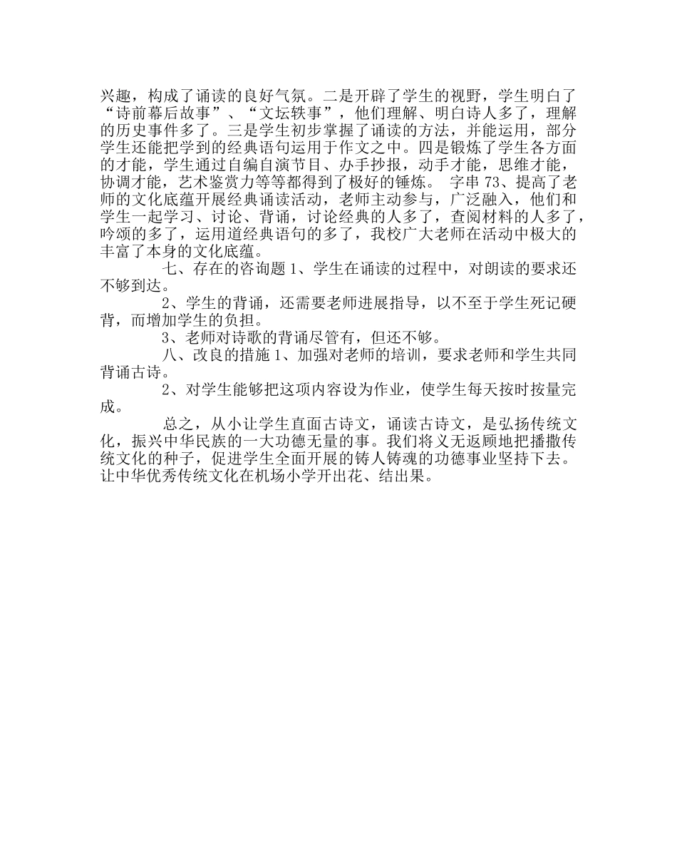 班主任工作范文经典诵读工作总结 _第2页