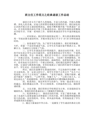 班主任工作范文经典诵读工作总结 