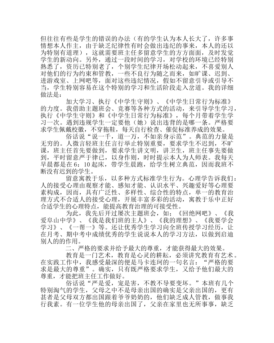 班主任工作范文精心经营班级 关心呵护学生 _第2页