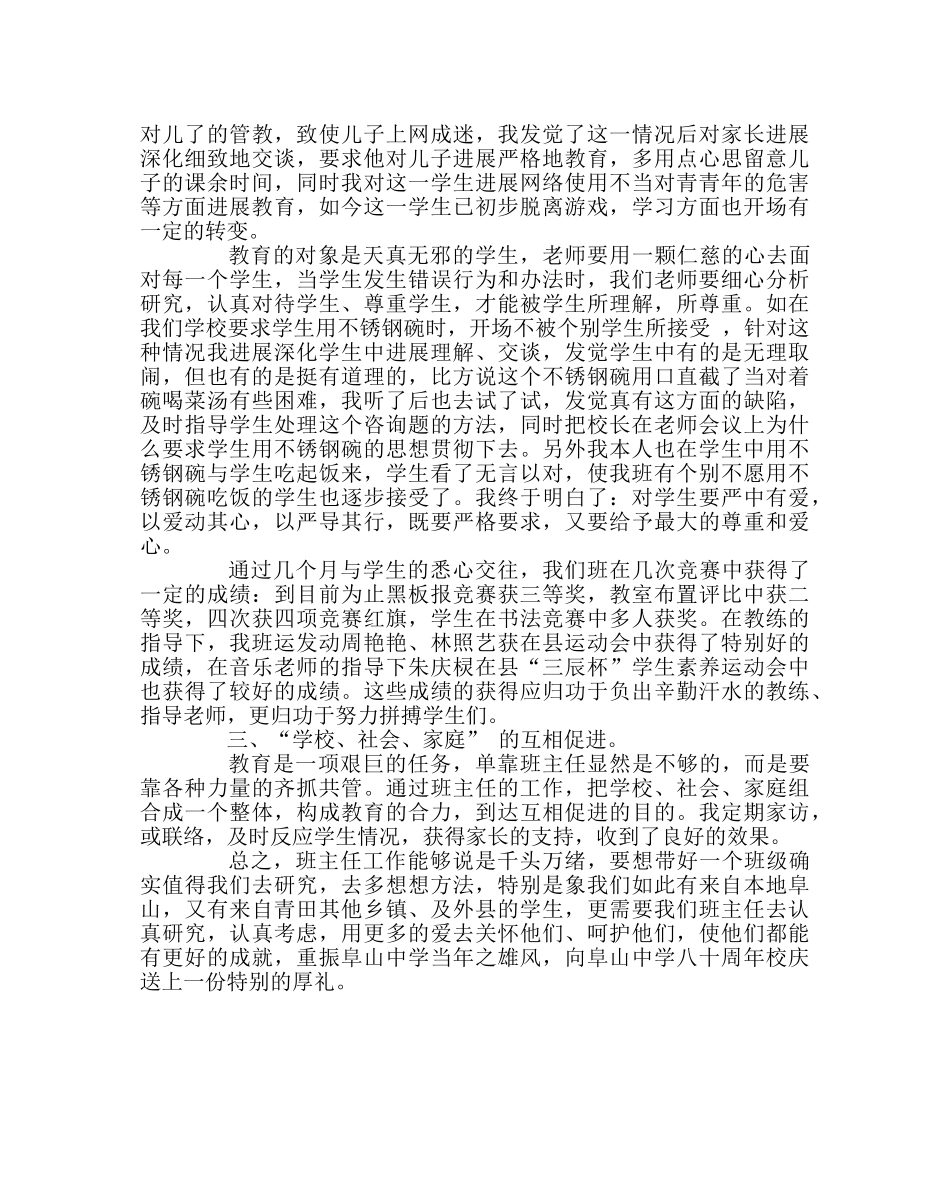 班主任工作范文精心经营班级 关心呵护学生 _第3页