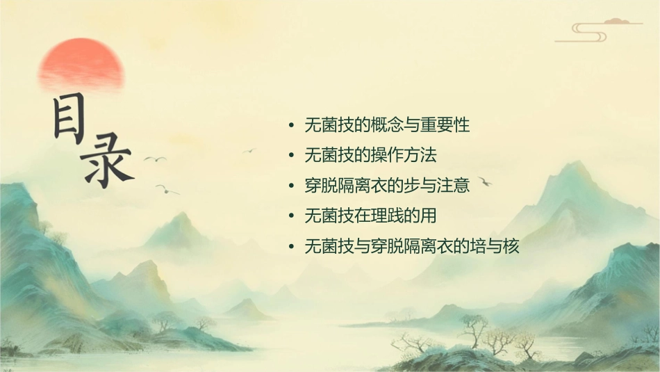 无菌技术与穿脱隔离衣护理课件_第2页