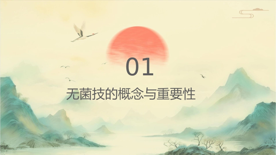 无菌技术与穿脱隔离衣护理课件_第3页