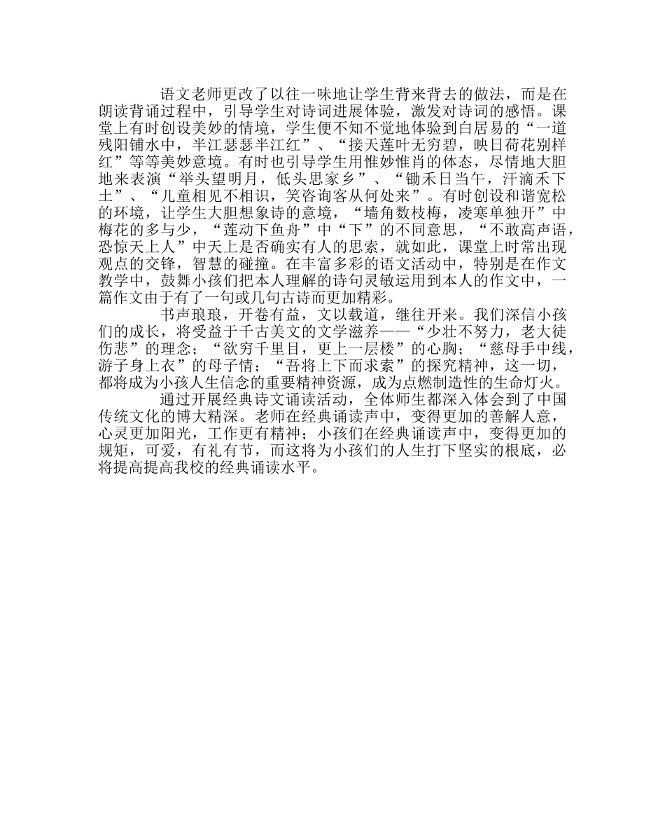 班主任工作范文经典诵读活动带给学生的益 _第2页