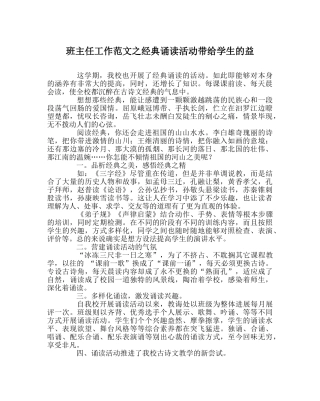 班主任工作范文经典诵读活动带给学生的益 
