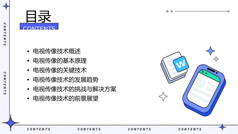 电视传像的基本原理资料课件_第2页