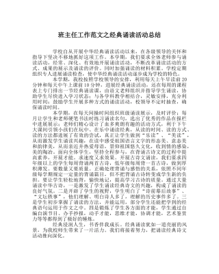 班主任工作范文经典诵读活动总结 