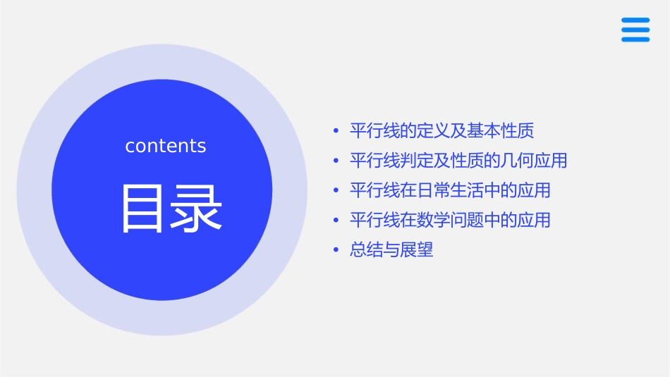 平行线的判定及性质课件_第2页