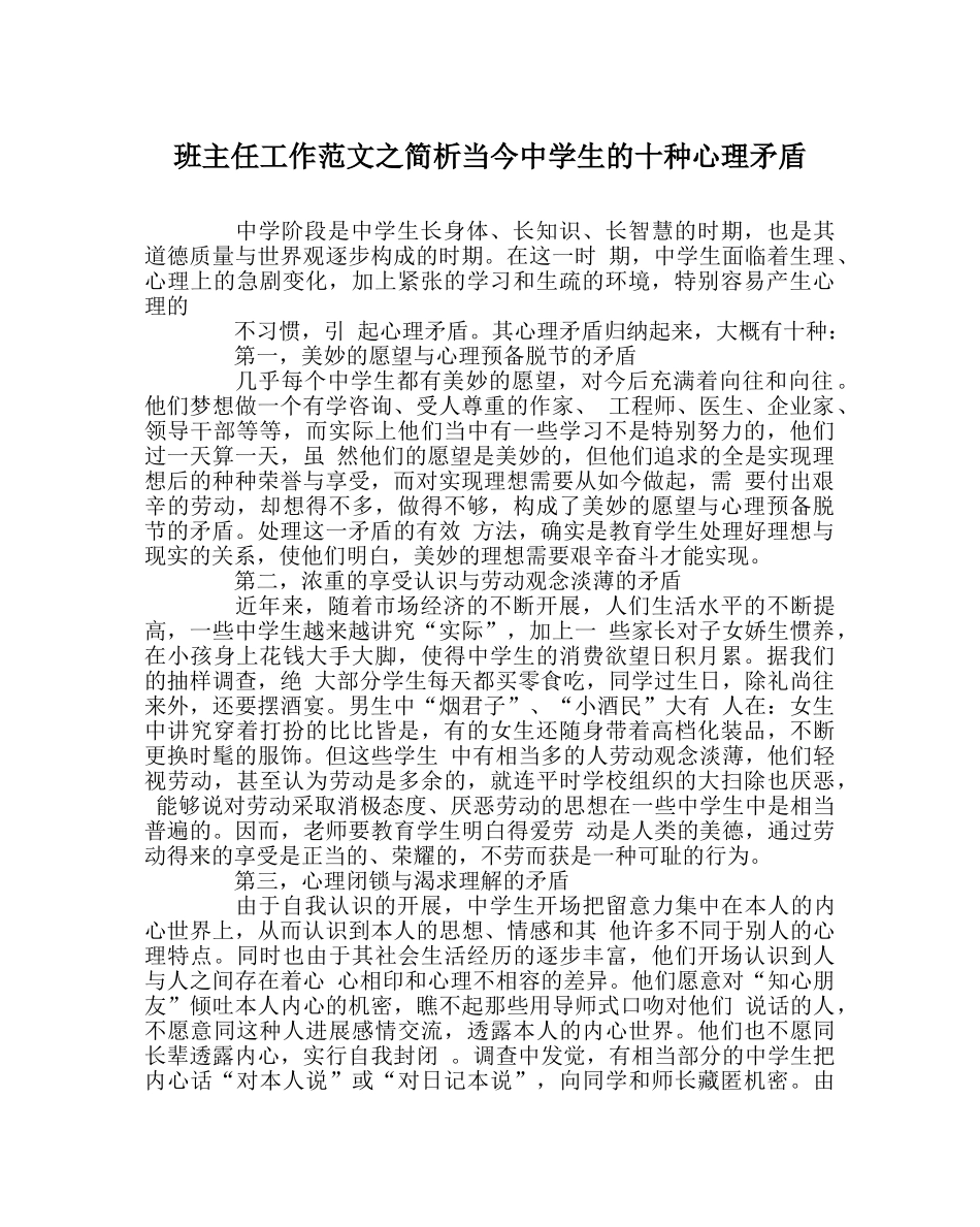 班主任工作范文简析当今生的十种心理矛盾 _第1页