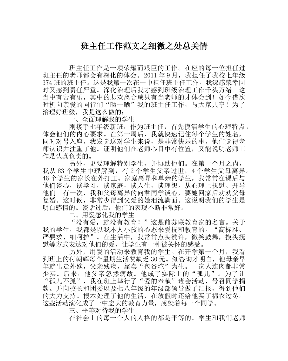 班主任工作范文细微处总关情 _第1页