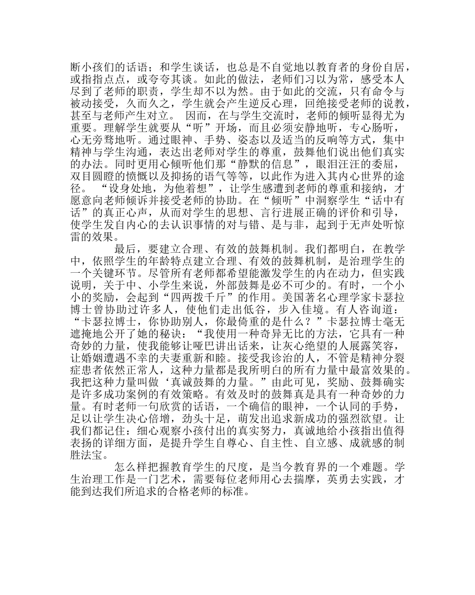 班主任工作范文管理学生有艺术 _第2页