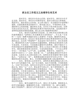 班主任工作范文管理学生有艺术 