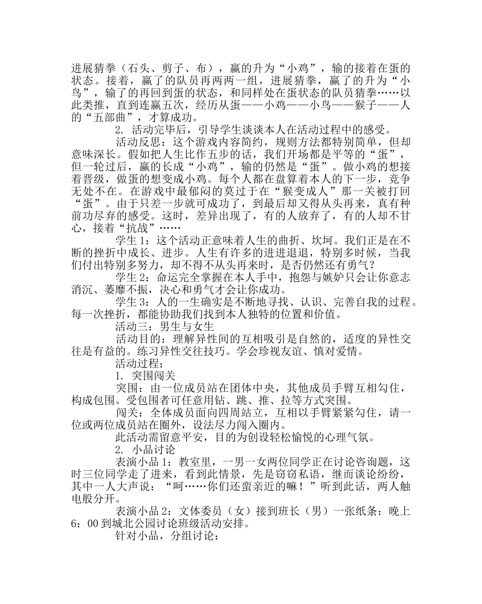 班主任工作范文管理从“游戏”开始 _第2页