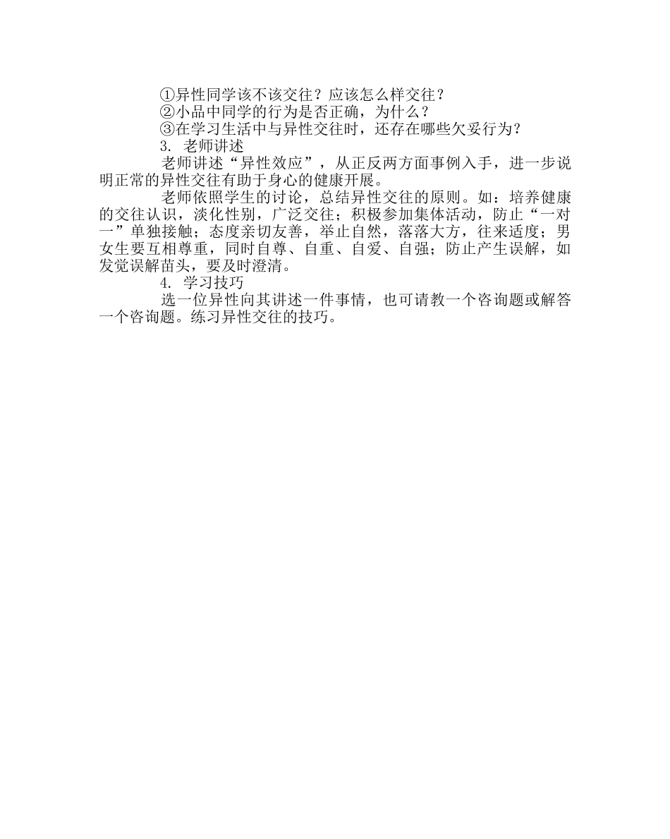 班主任工作范文管理从“游戏”开始 _第3页