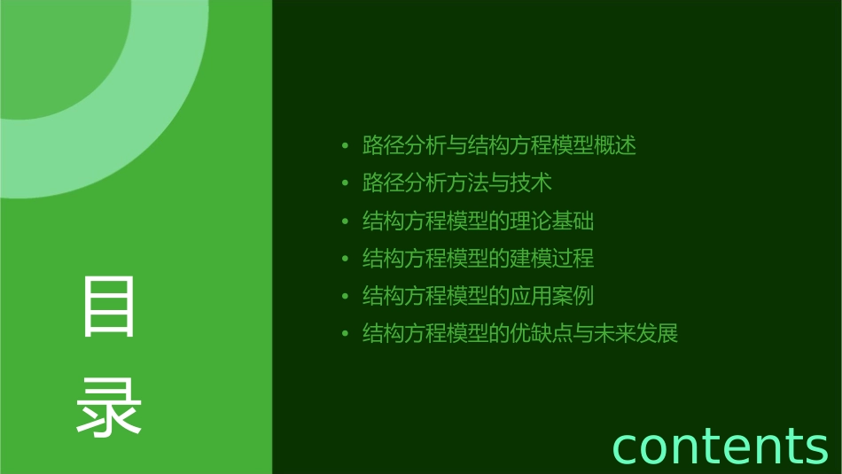 路径分析与结构方程模型课件_第2页