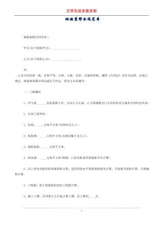 地板装修合同范本