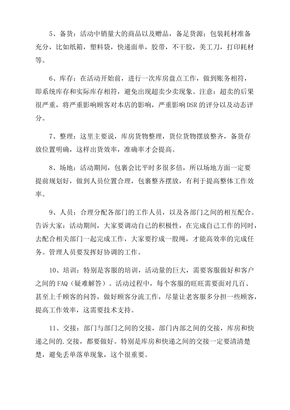 2022电商运营活动策划方案范文_第2页