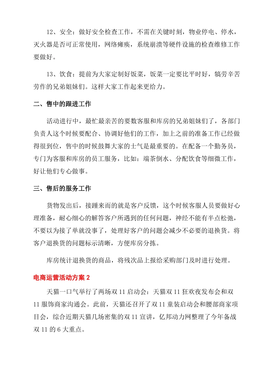 2022电商运营活动策划方案范文_第3页