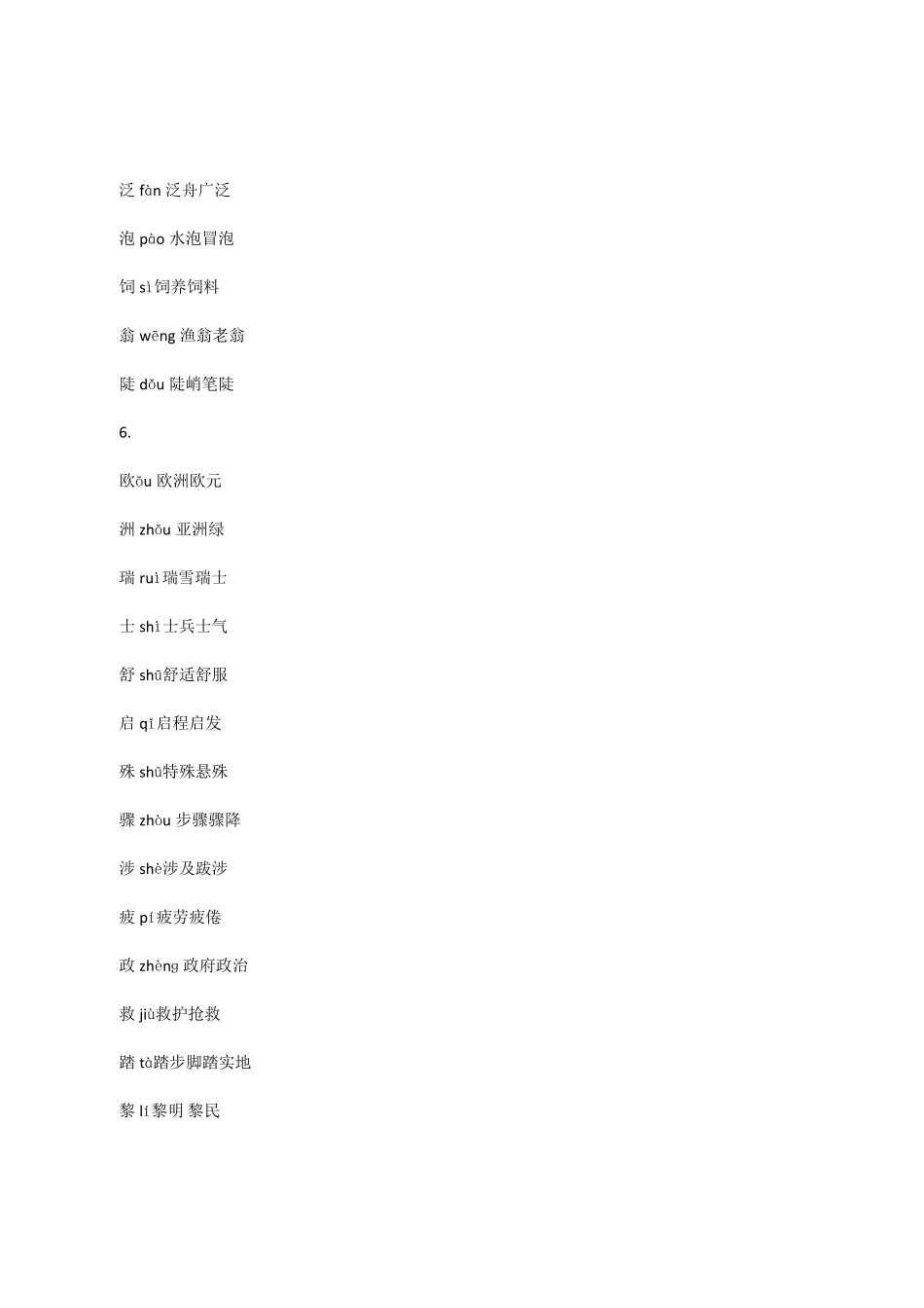 三年级下册语文会写字音序部首结构组词_第3页
