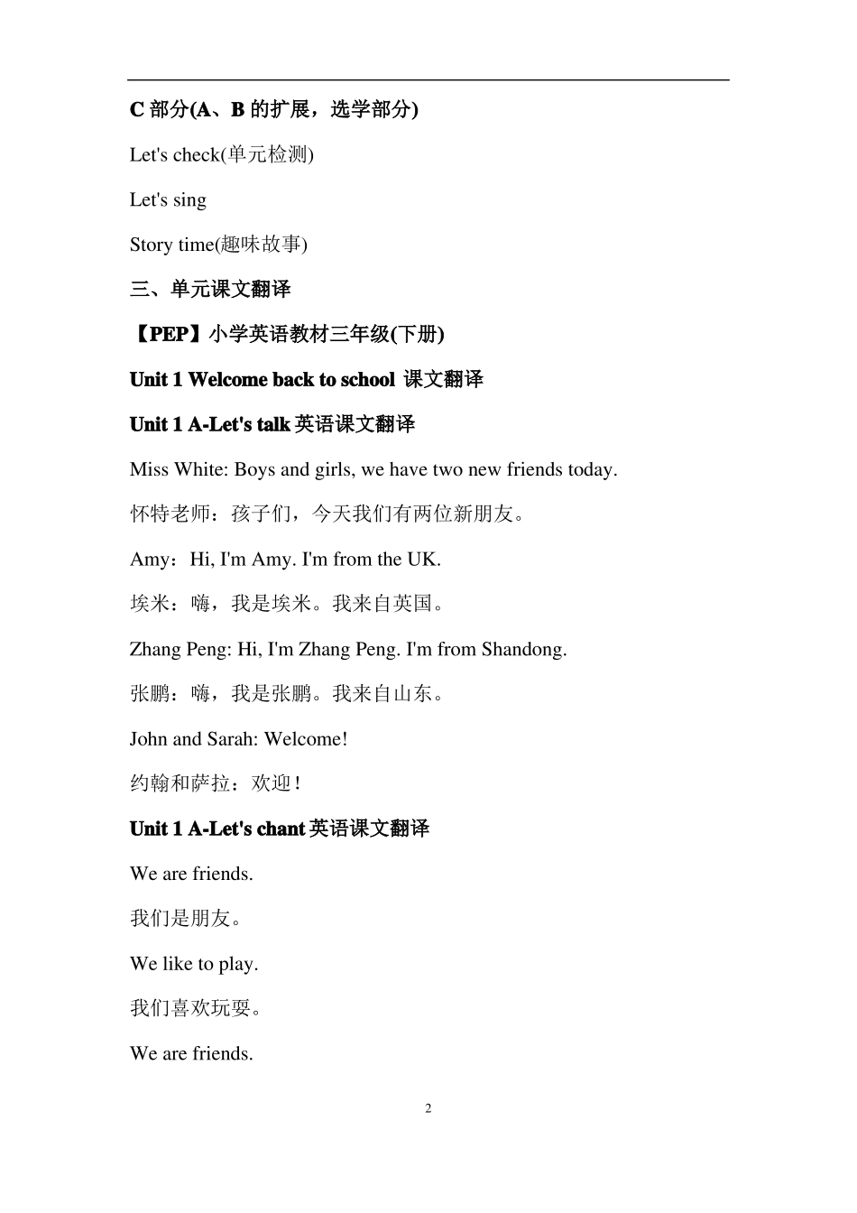 PEP小学英语教材三年级下册各单元课文翻译_第2页