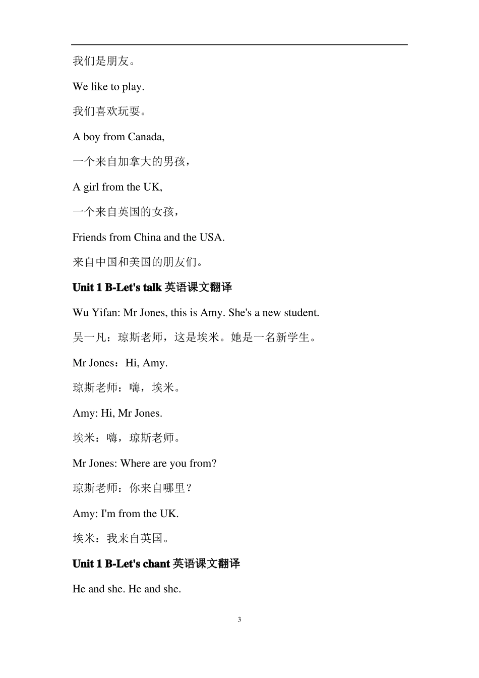 PEP小学英语教材三年级下册各单元课文翻译_第3页