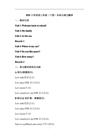 PEP小学英语教材三年级下册各单元课文翻译