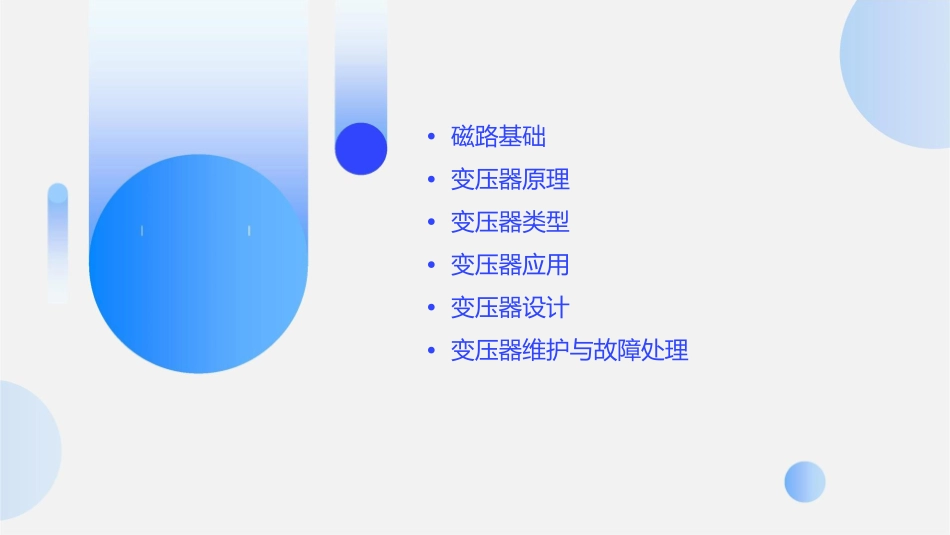磁路与变压器资料课件_第2页