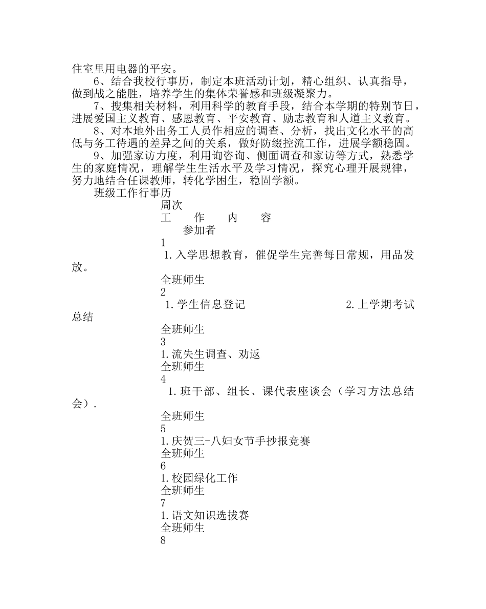 班主任工作范文第二学期班务计划 _第2页