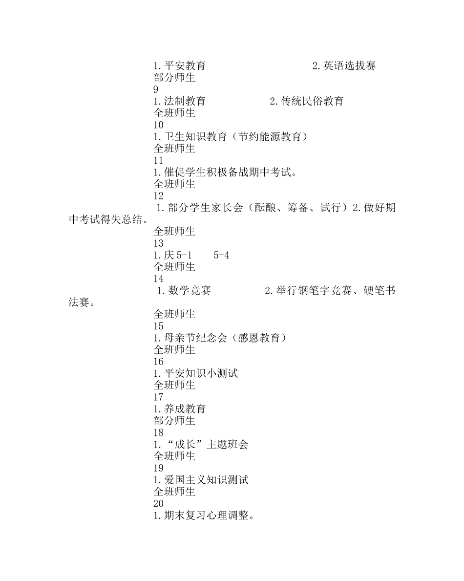 班主任工作范文第二学期班务计划 _第3页