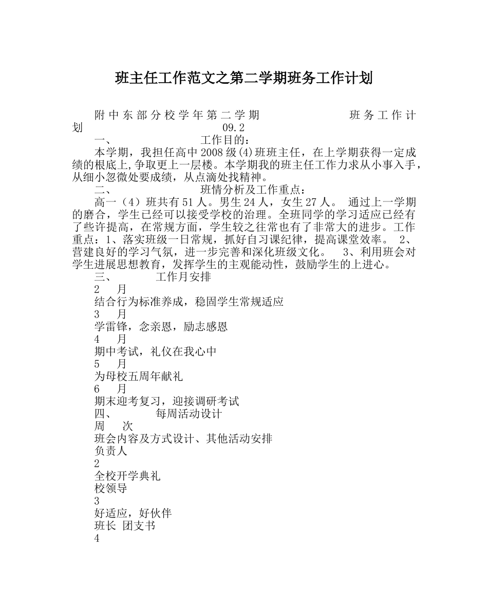 班主任工作范文第二学期班务工作计划 _第1页
