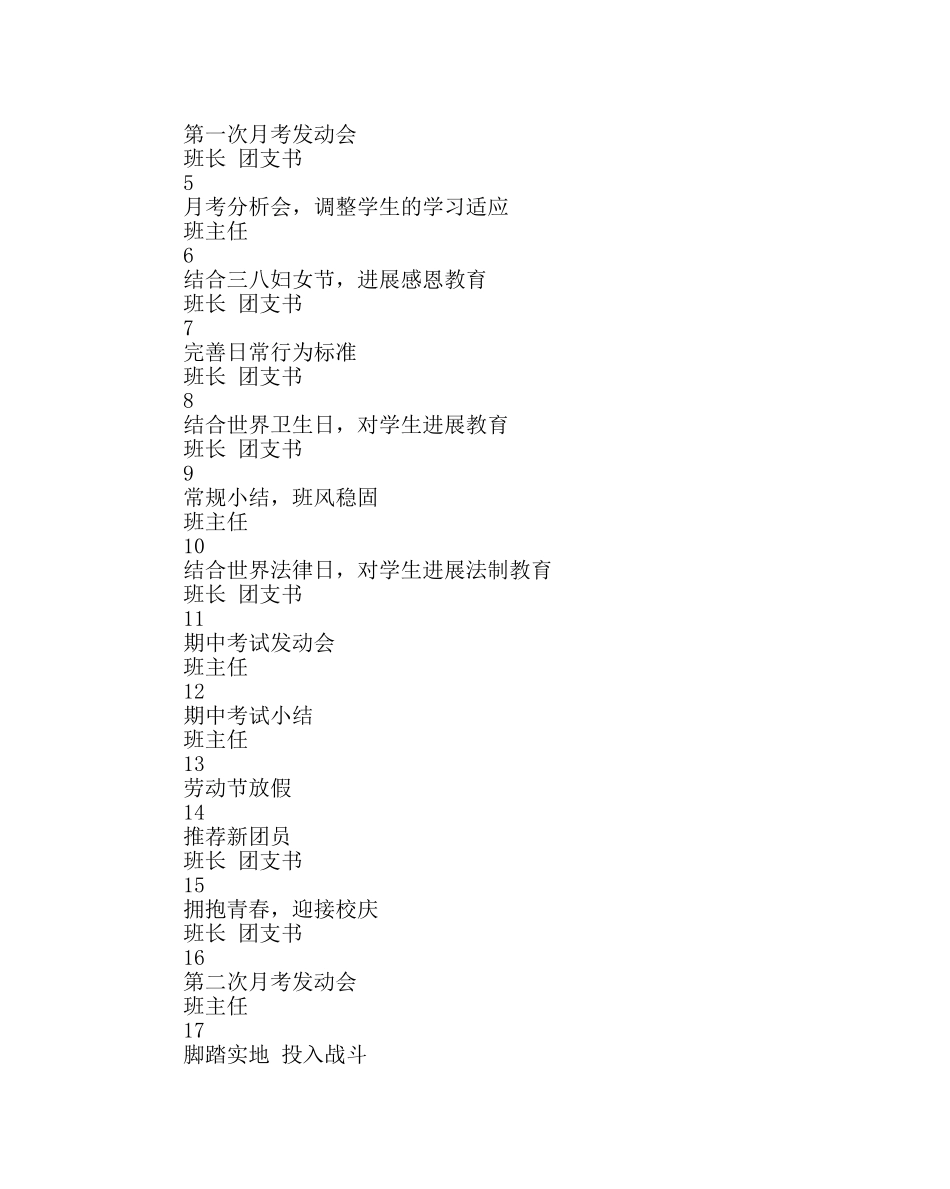 班主任工作范文第二学期班务工作计划 _第2页