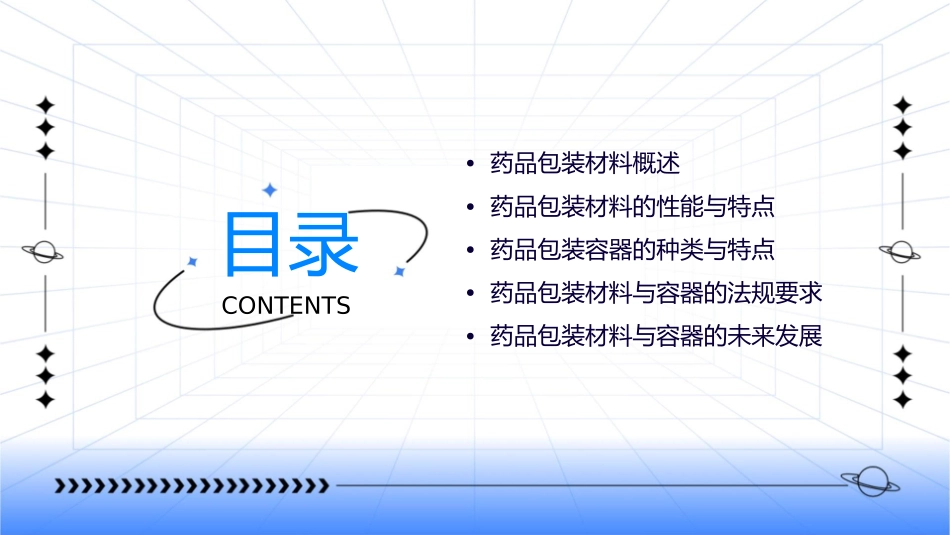 药品包装材料及容器课件_第2页
