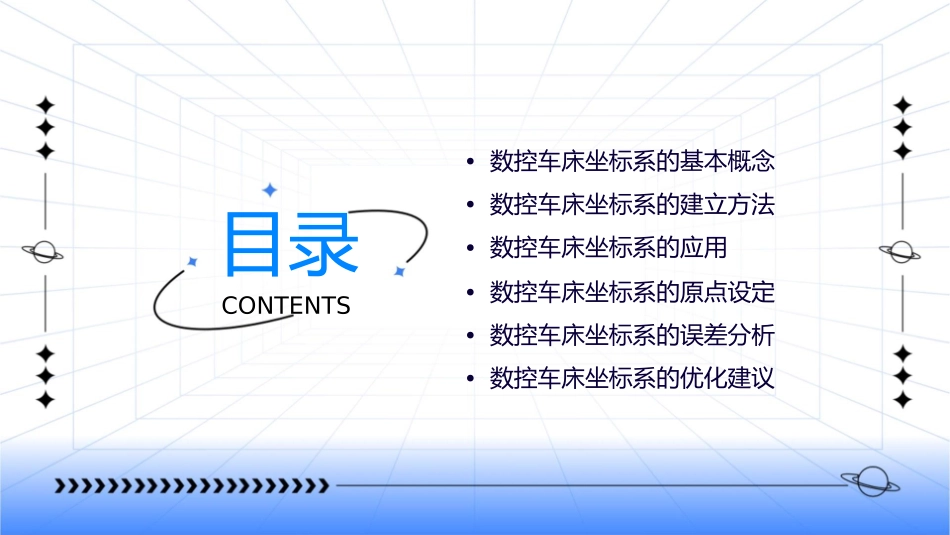 数控车床的坐标系课件_第2页