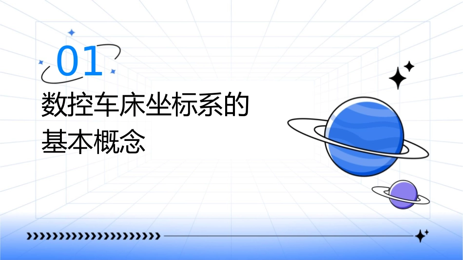 数控车床的坐标系课件_第3页