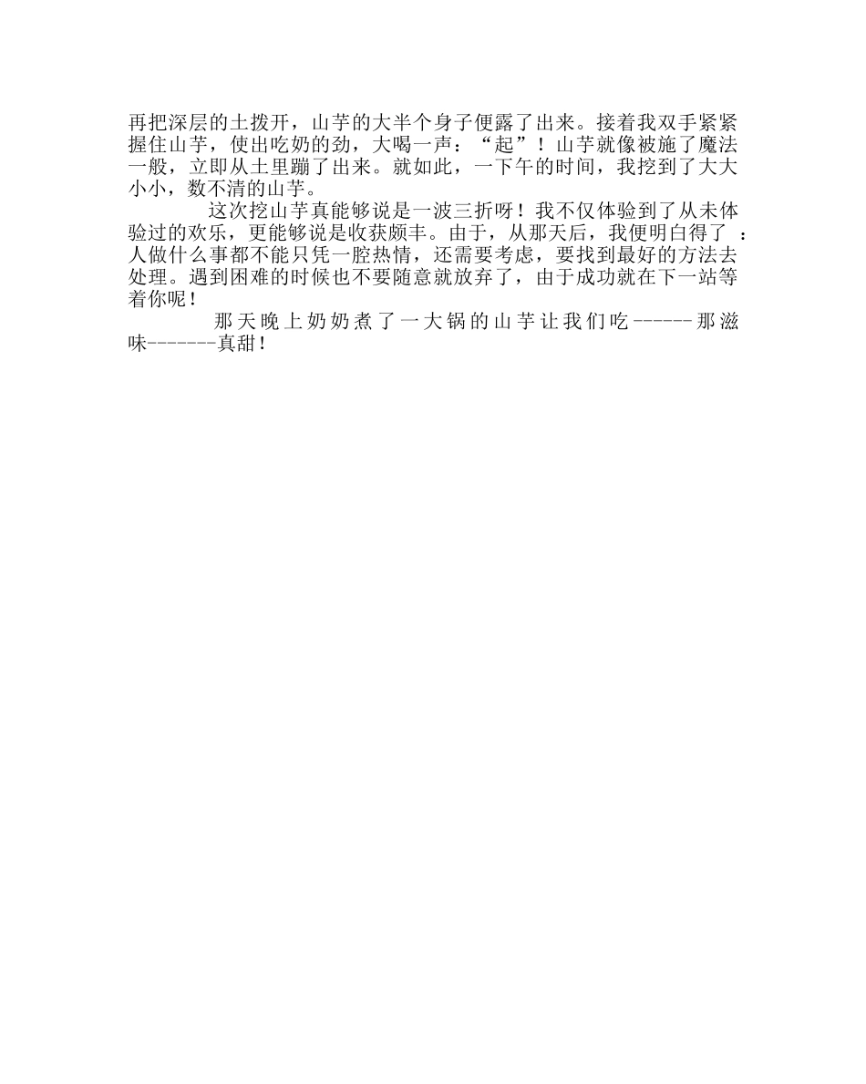 班主任工作范文第一次挖山芋（作者：刘建） _第2页