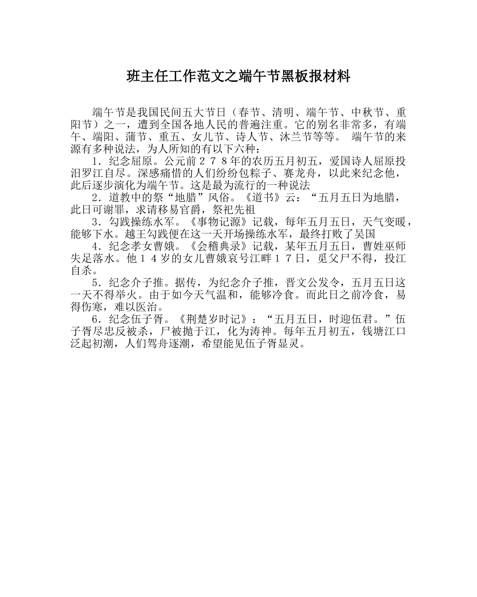 班主任工作范文端午节黑板报资料 _第1页