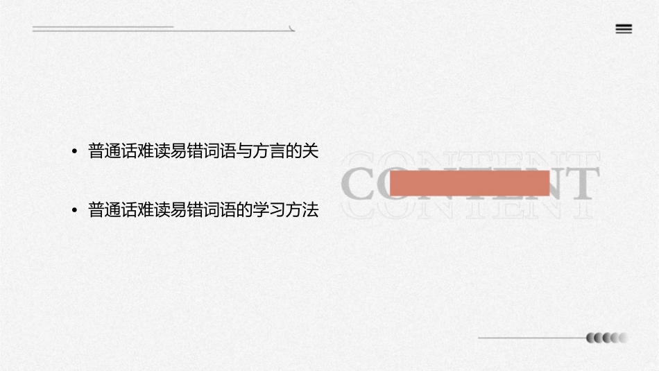 普通话难读易错词语概述课件_第3页