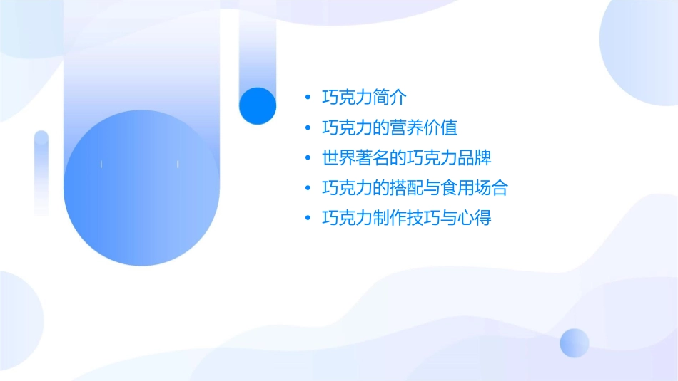 美味的巧克力课件_第2页