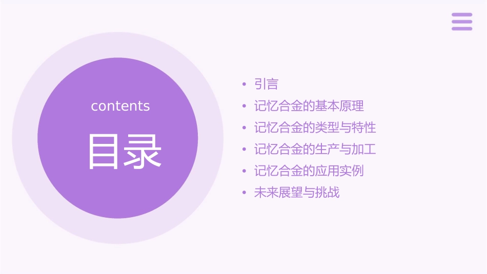 新材料记忆合金课件_第2页