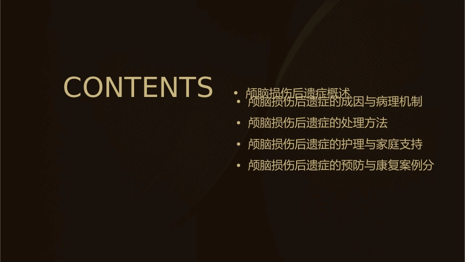 颅脑损伤后遗症及处理护理课件_第2页