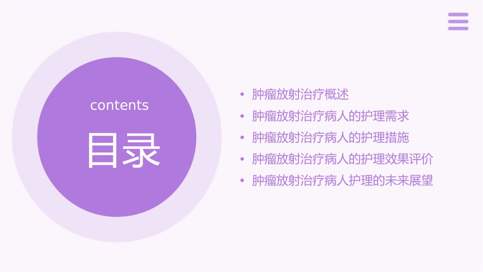 肿瘤科肿瘤放射治疗病人护理课件_第2页