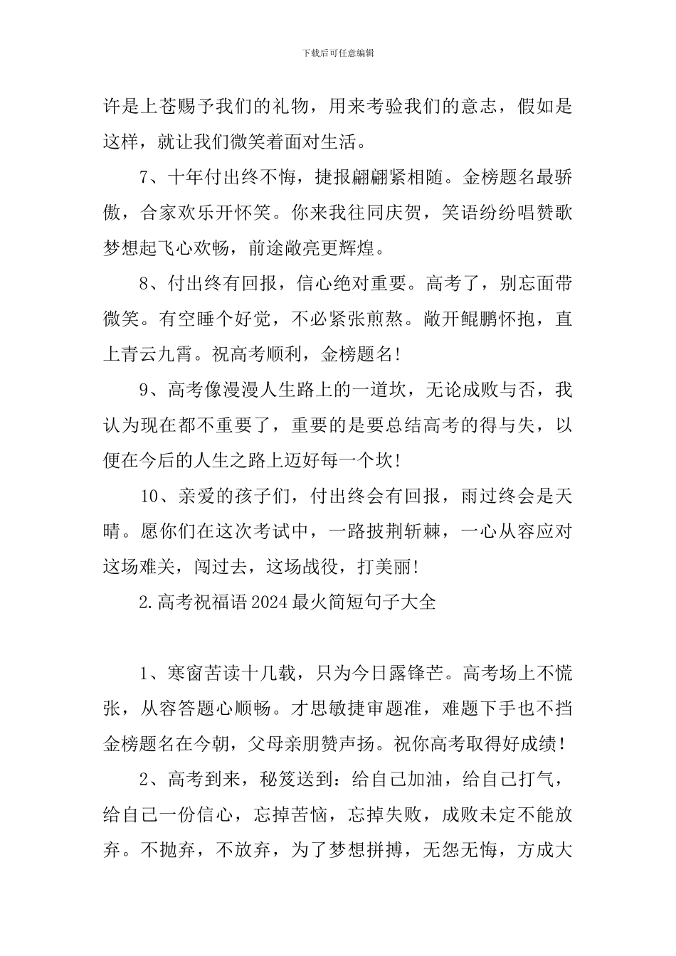 高考祝福语2024最火简短句子大全_第2页