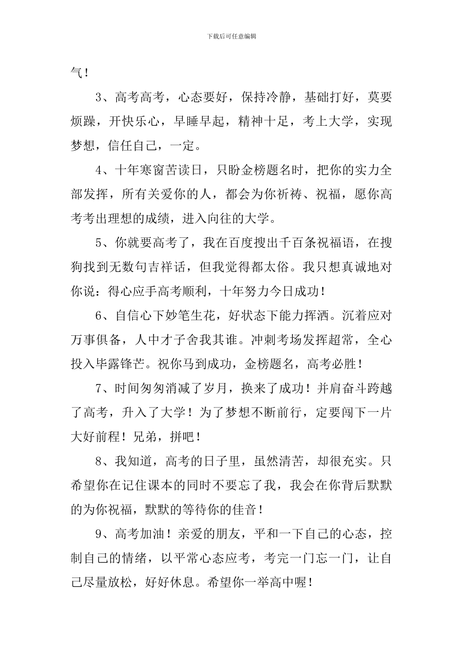 高考祝福语2024最火简短句子大全_第3页