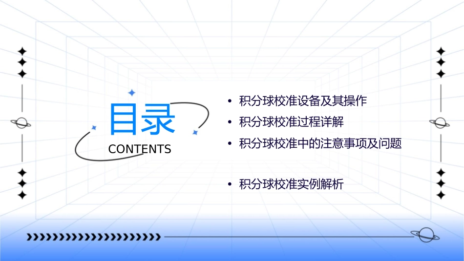 积分球校准操作说明课件_第2页