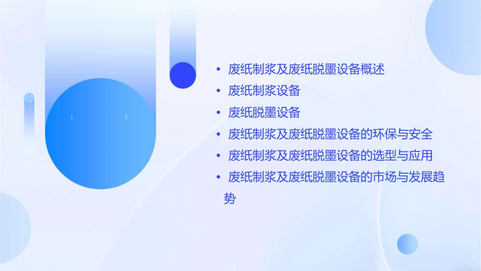 废纸制浆及废纸脱墨设备课件_第2页
