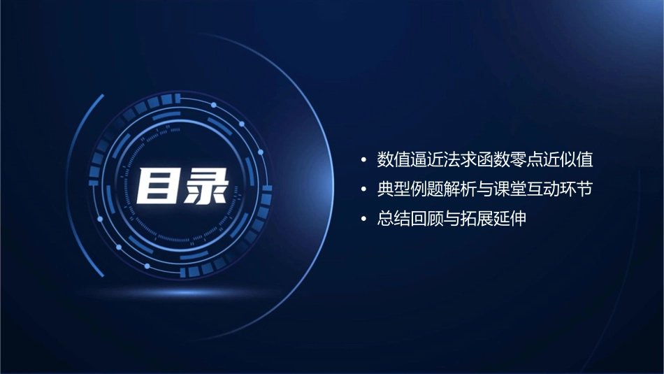 方程的根与函数的零点通用课件公开课_第3页