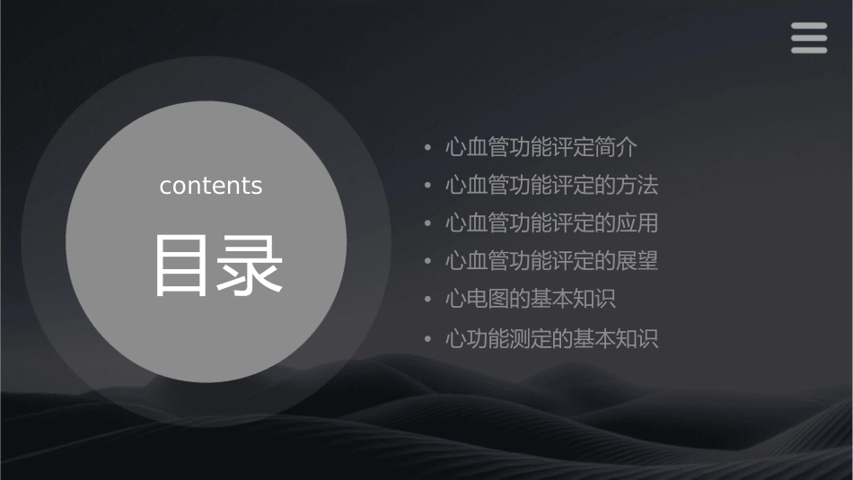 心血管功能评定课件_第2页