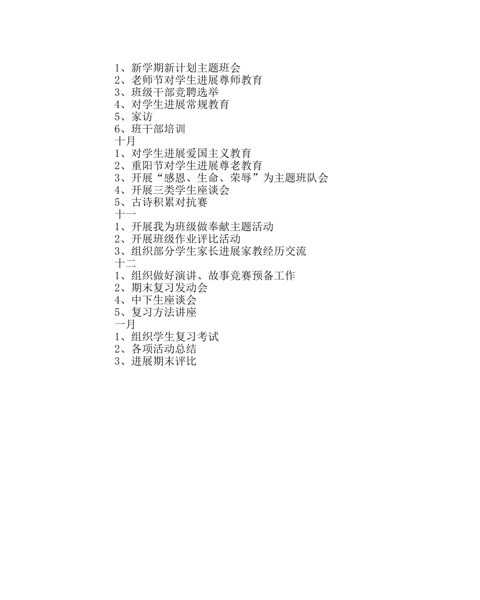 班主任工作范文秋季126班班主任工作计划 _第2页